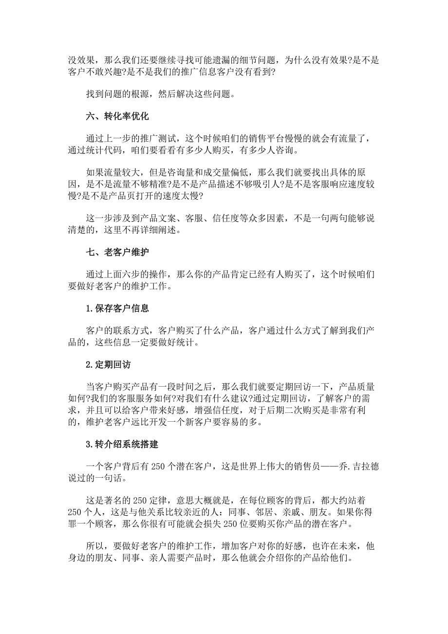 在网上卖货,如何从零开始操作-产品、平台、流量缺一不可_第5页