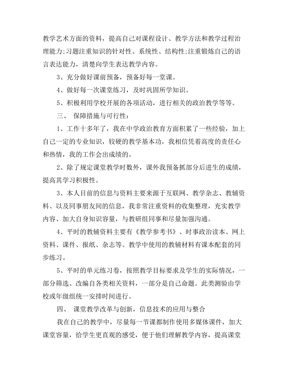 高中政治教师新学期工作计划范文_第3页