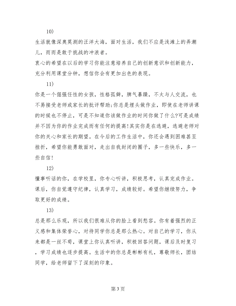 小学二年级寒假通知书评语集锦_第3页