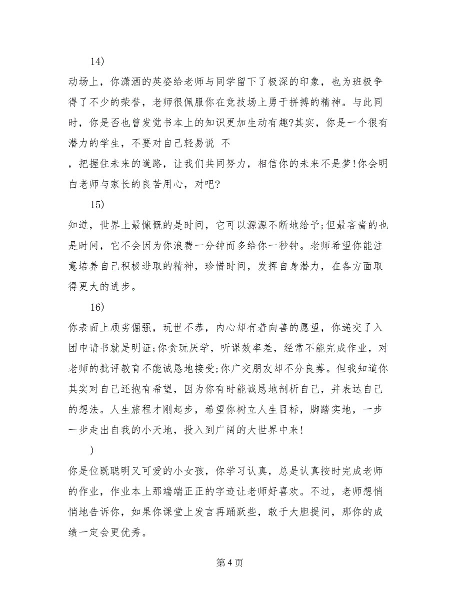 小学二年级寒假通知书评语集锦_第4页