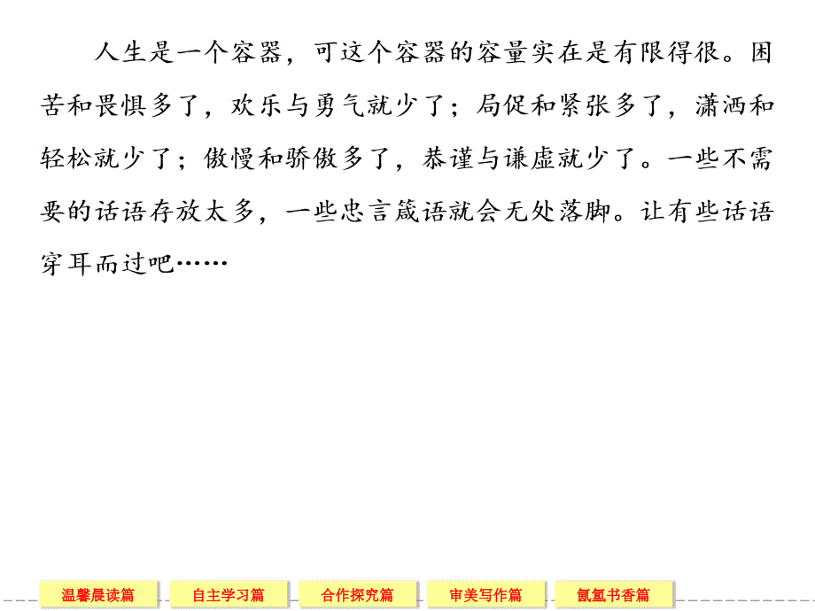 在马克思墓前的讲话  高一语文鲁人版必修一 第二单元 跨越时空的美丽_第4页