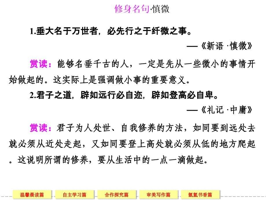 在马克思墓前的讲话  高一语文鲁人版必修一 第二单元 跨越时空的美丽_第5页