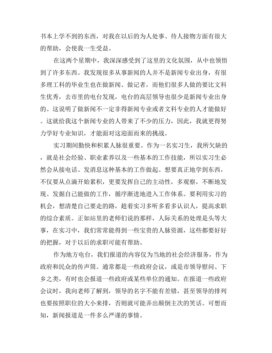 最新电视台实习个人鉴定_第3页