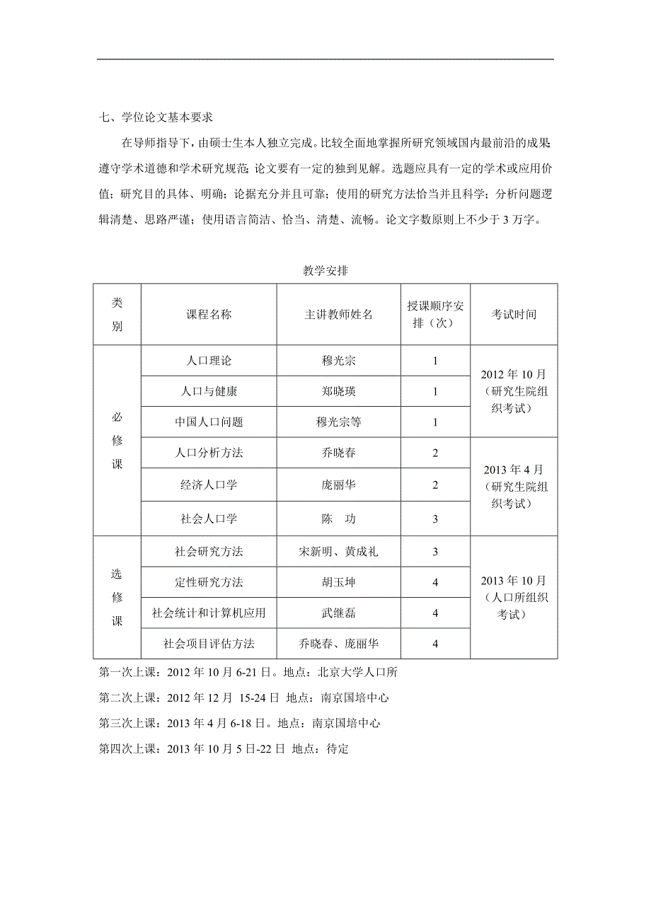 培养方案 - 北京大学人口研究所_第2页