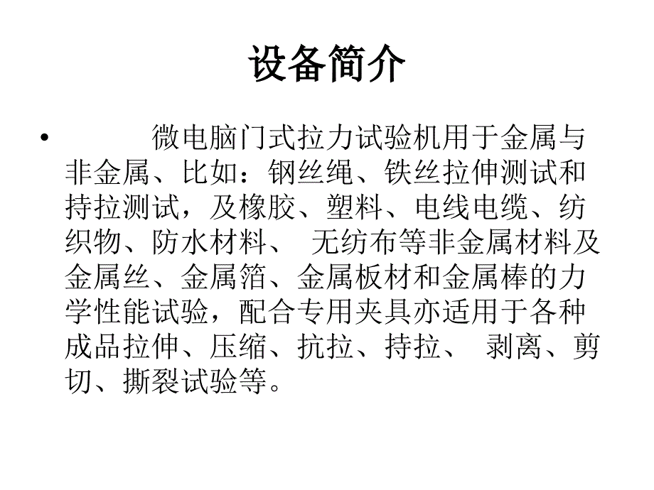 微电脑门式拉力试验机_第2页