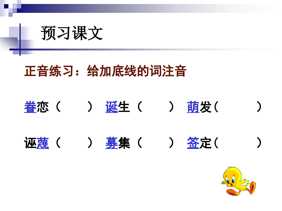 始终眷恋着祖国 PPT_第3页