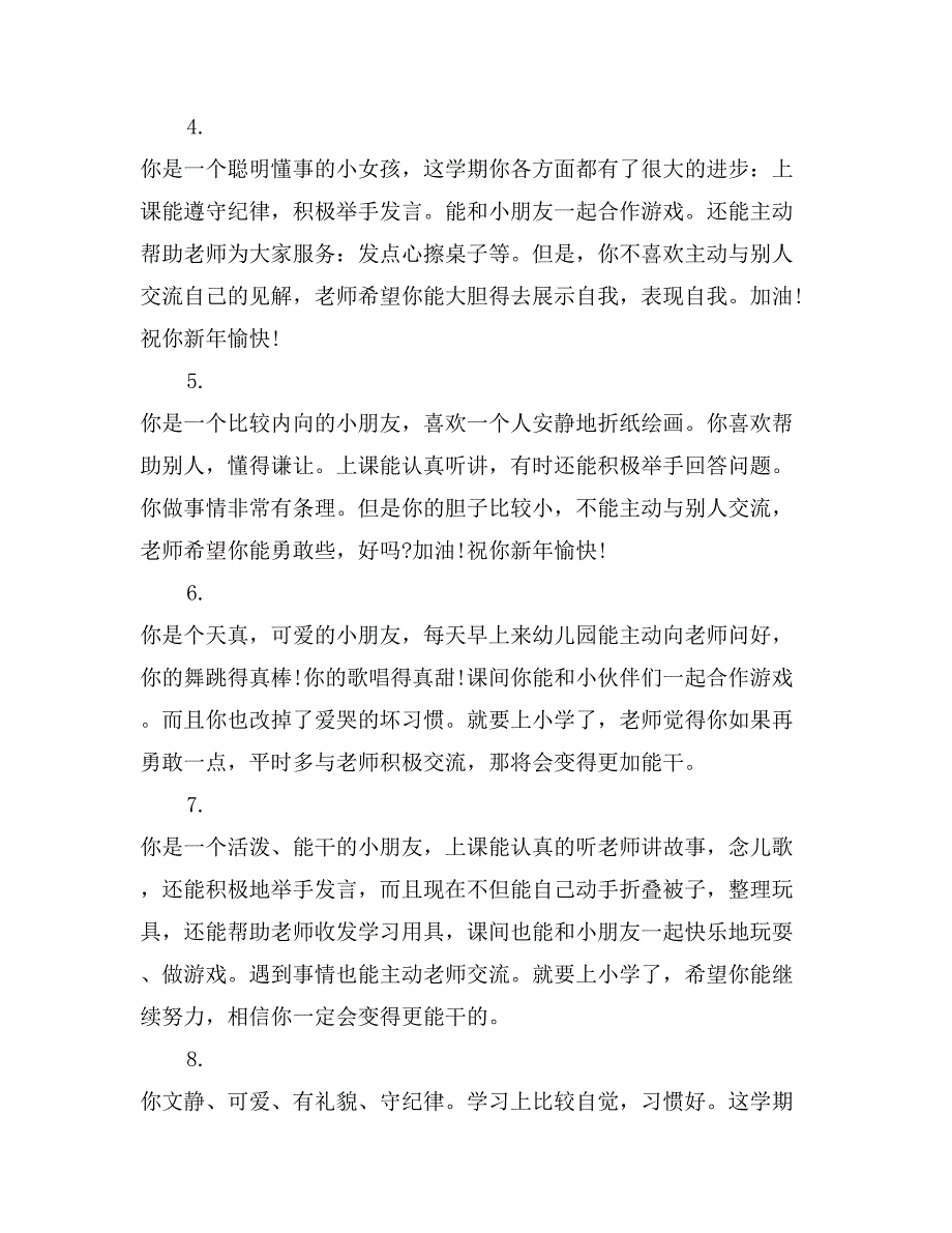 幼儿园中班综合素质评语范文_第2页