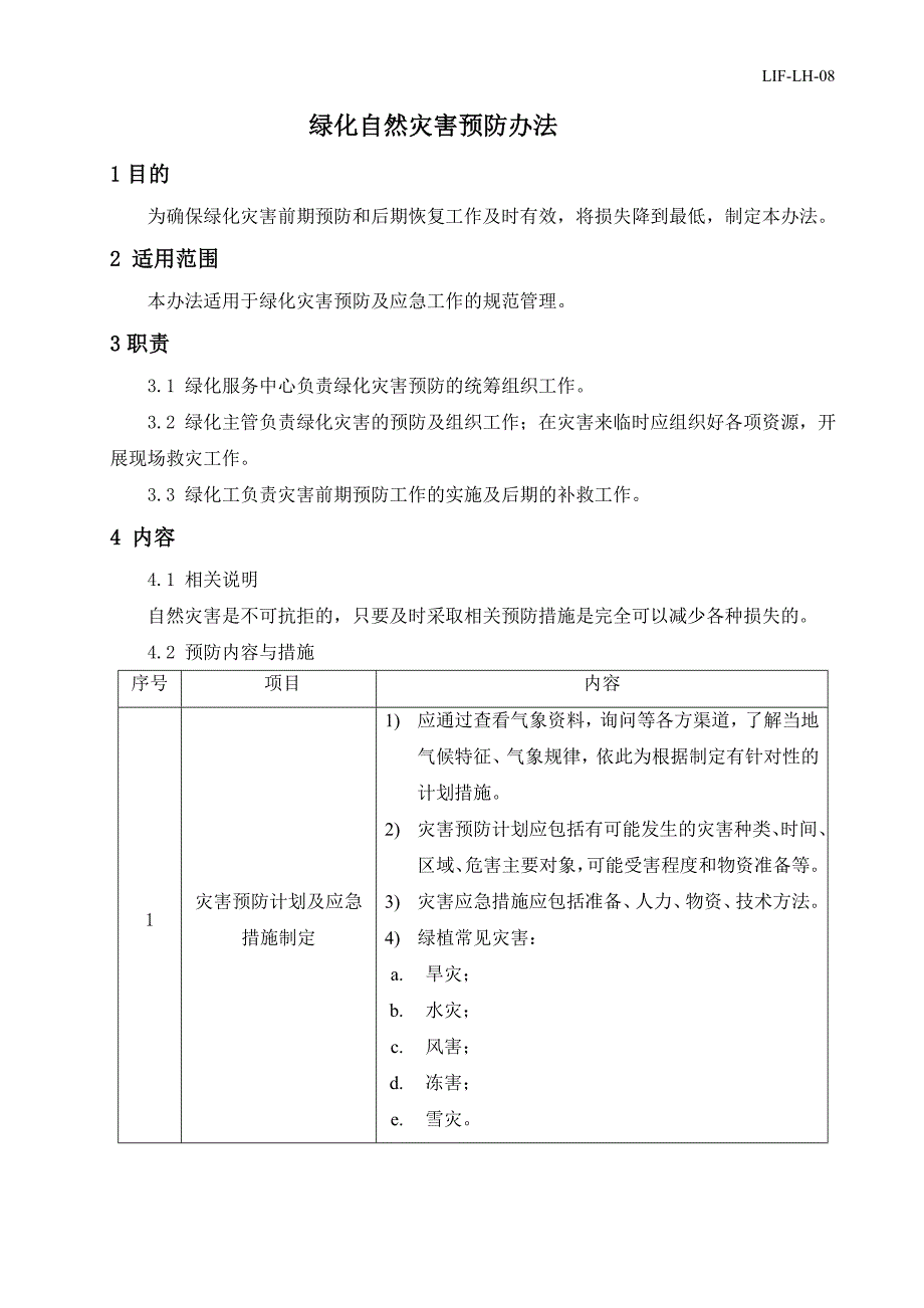 园林绿化自然灾害预防办法_第1页