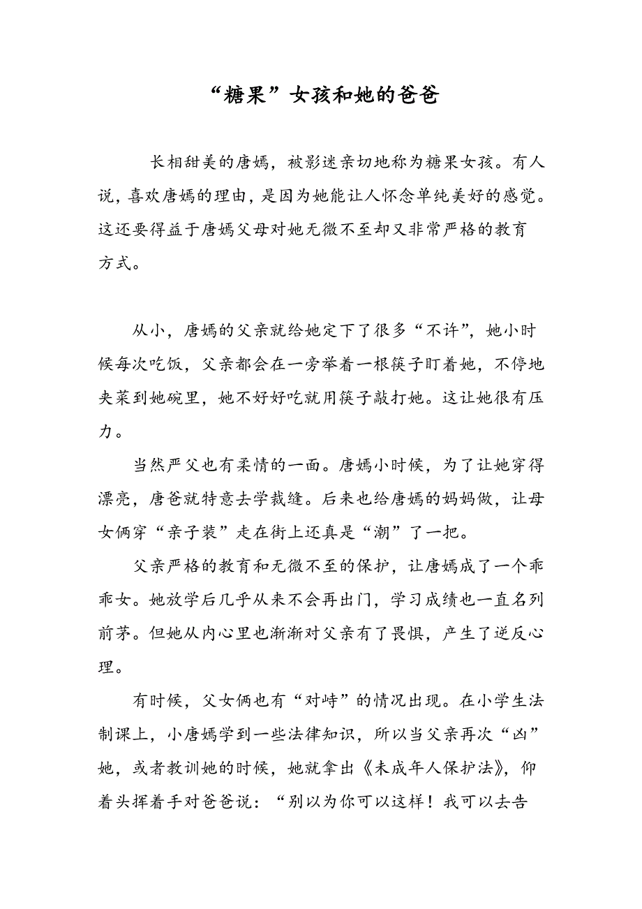 “糖果”女孩和她的爸爸_第1页