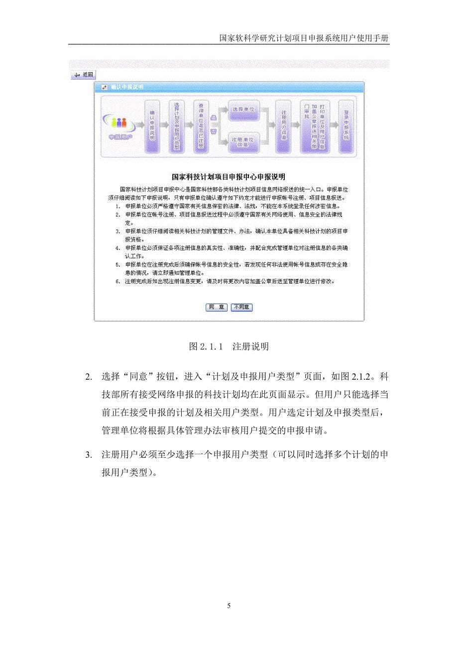 国家软科学研究计划项目申报系统申报用户使用手册_第5页