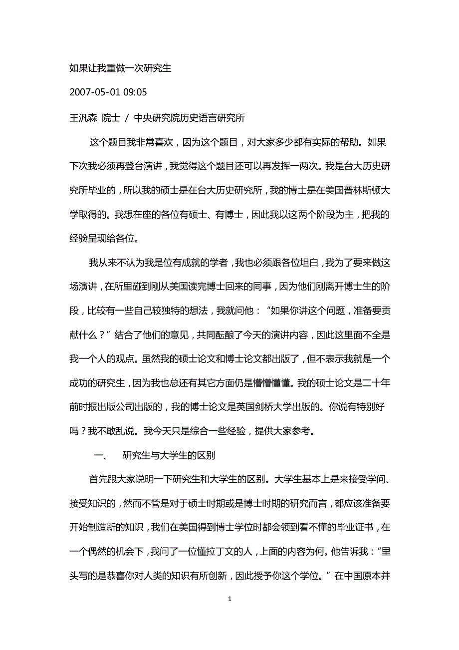 如果让我重做一次研究生_第1页