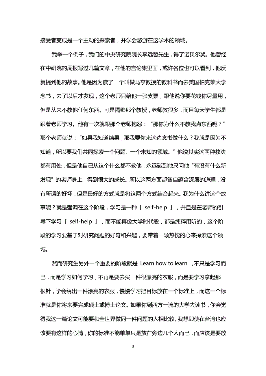 如果让我重做一次研究生_第3页