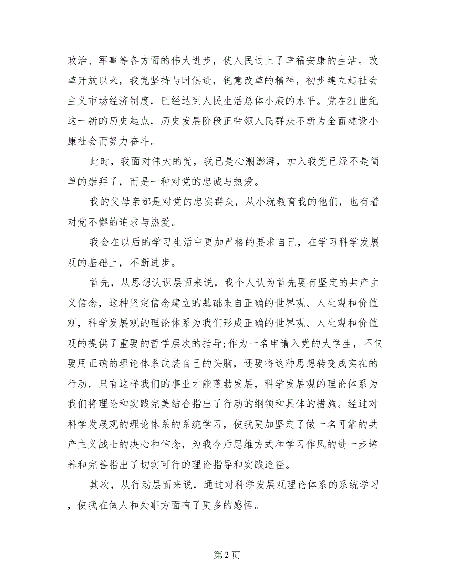 大一新生入党申请书2017_第2页