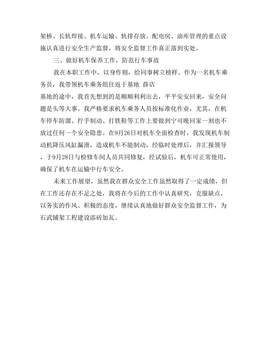 运输队安全监督员个人工作总结_第2页