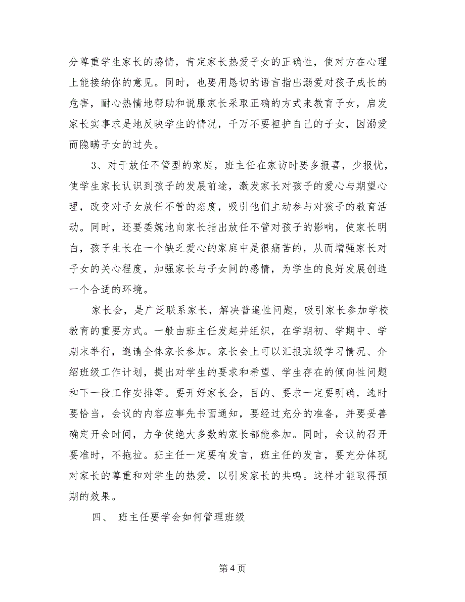 小学高年级班主任工作计划范文_第4页