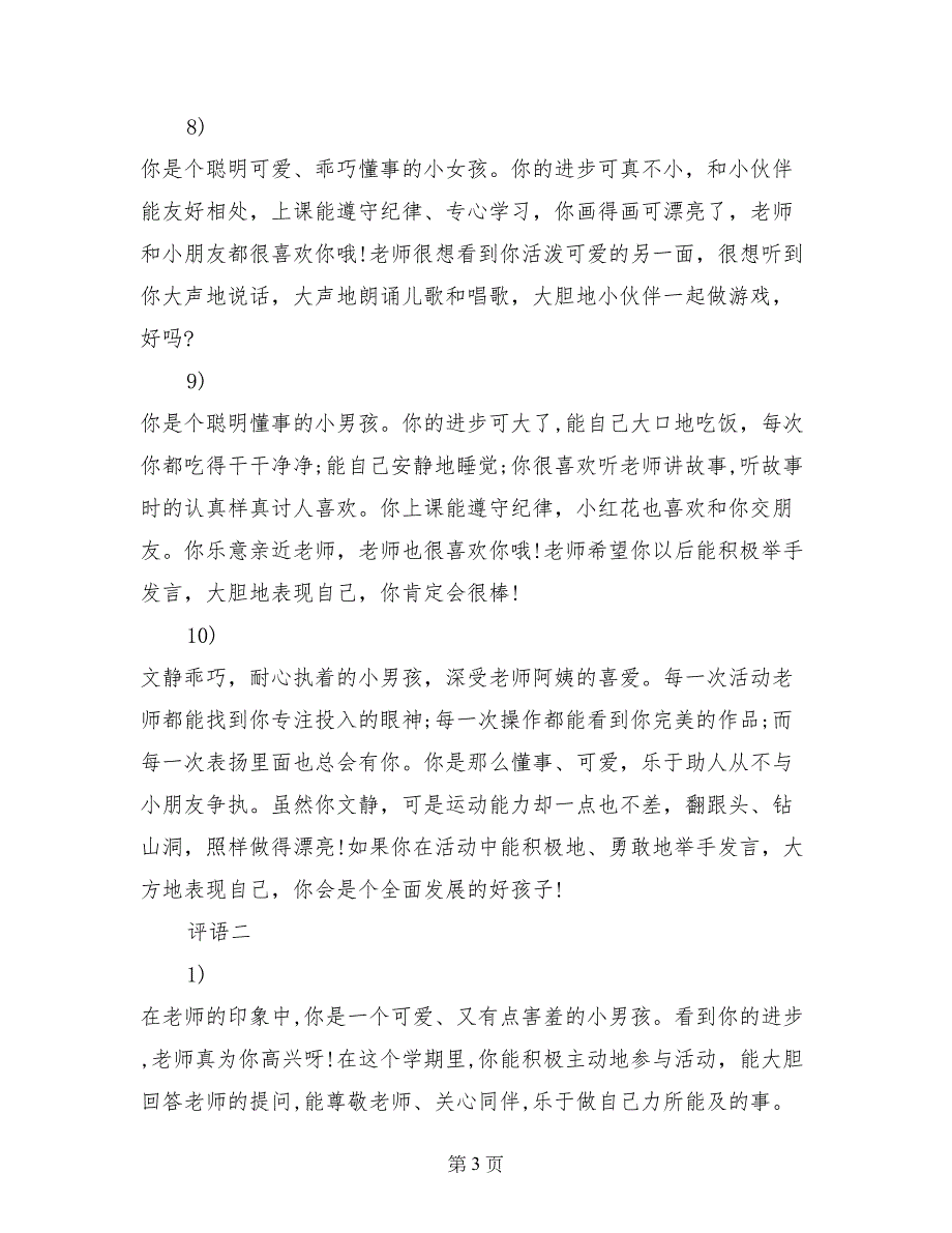 大班10月家园联系手册评语范文_第3页