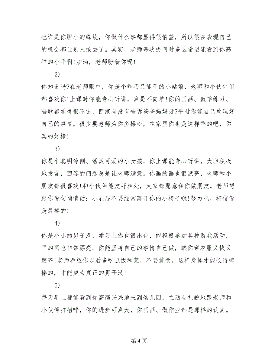 大班10月家园联系手册评语范文_第4页