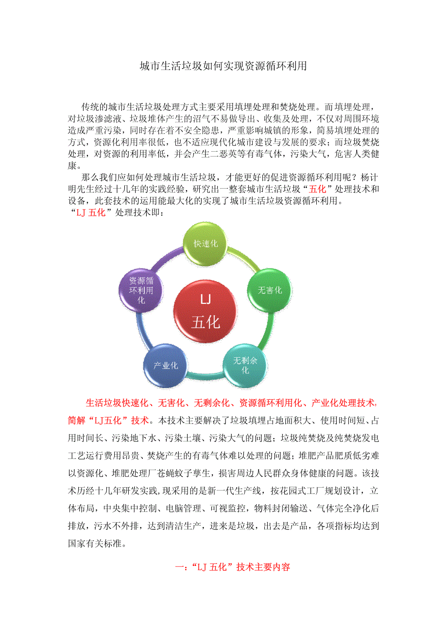 城市生活垃圾如何实现资源循环利用_第1页