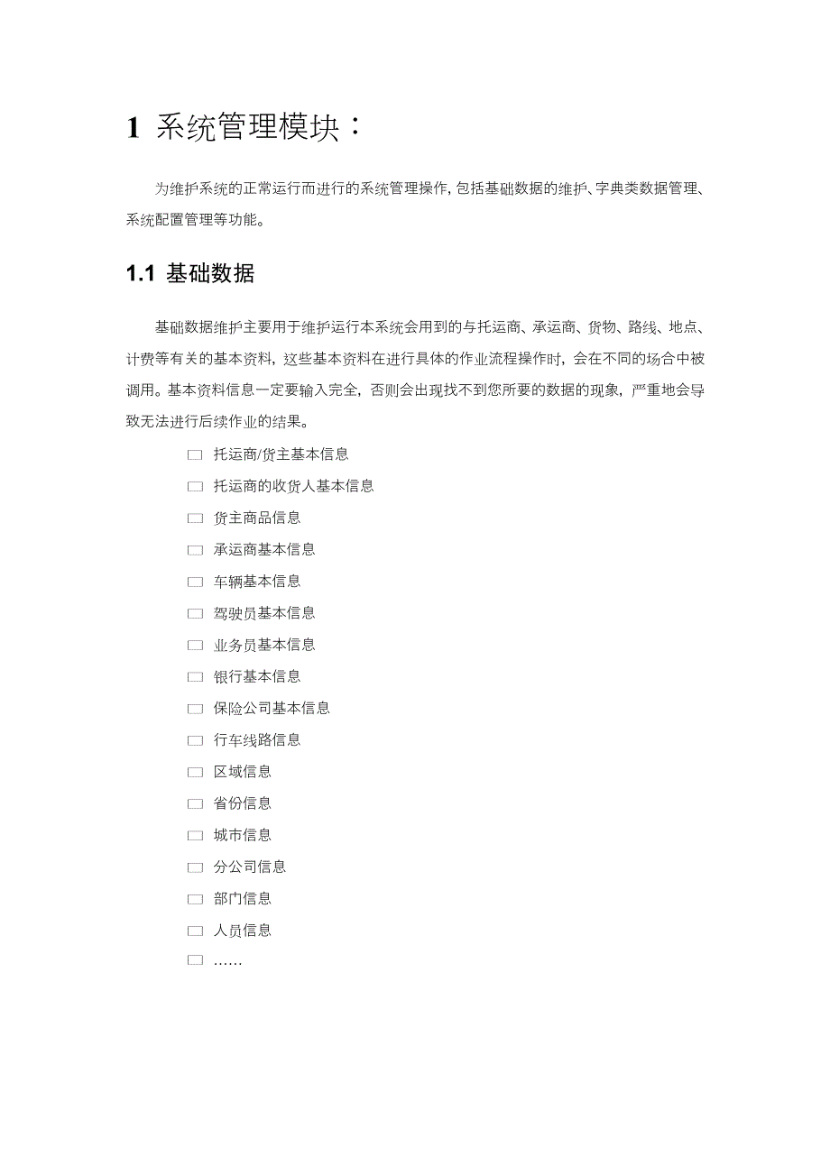 上海博科资讯股份有限公司运输管理信息系统介绍_第2页