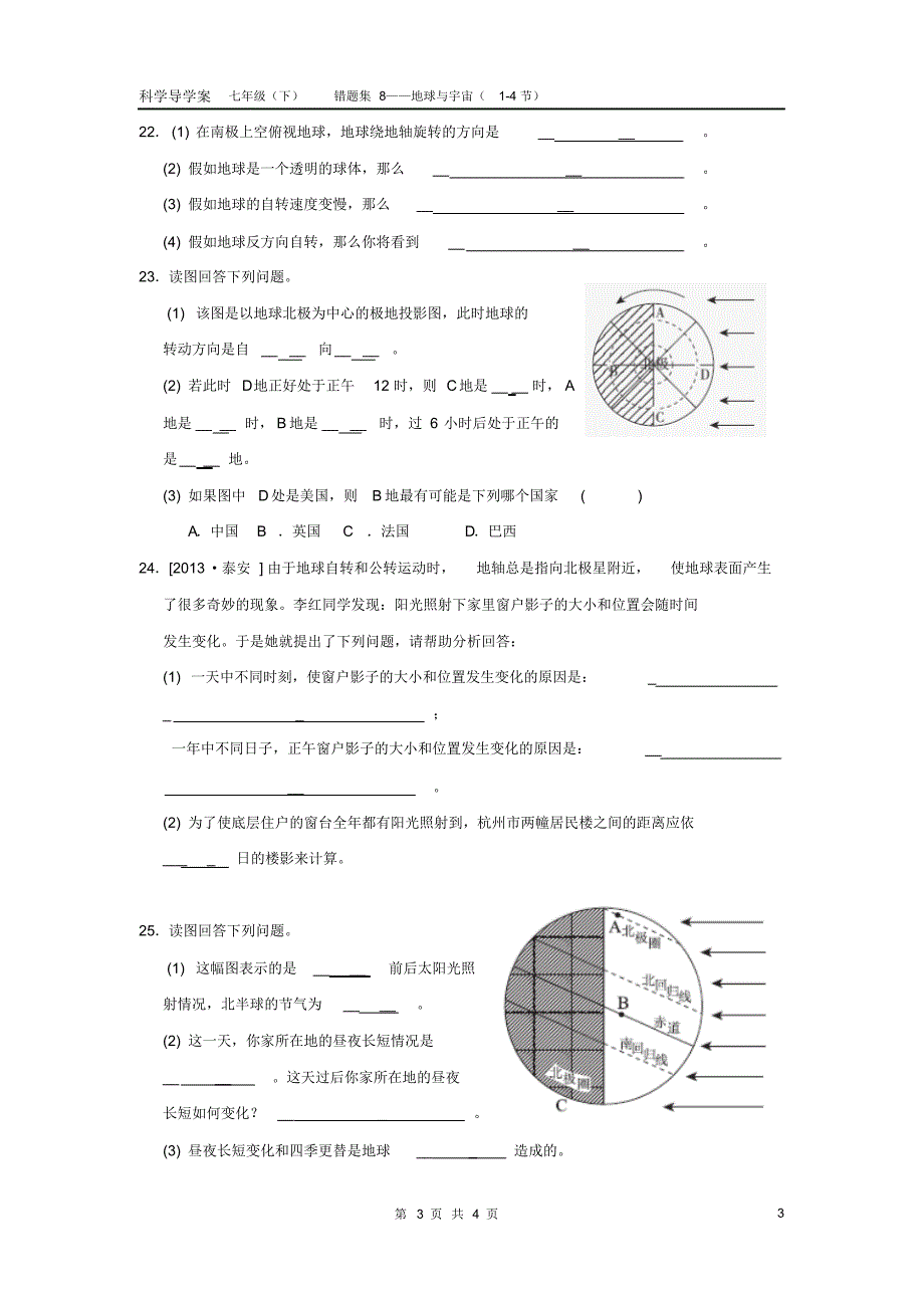 浙教版科学错题集-地球与宇宙(带答案)_第3页