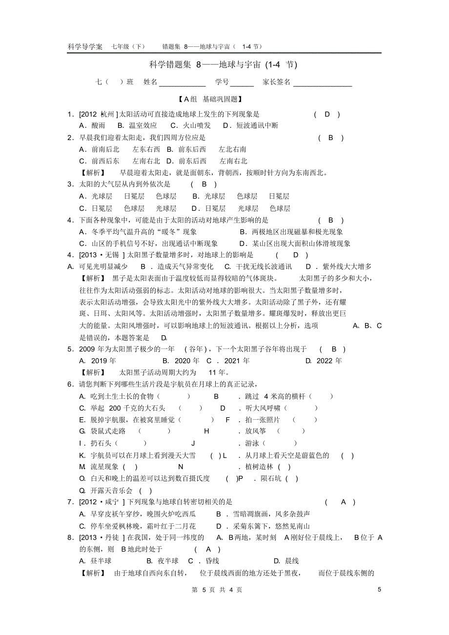 浙教版科学错题集-地球与宇宙(带答案)_第5页