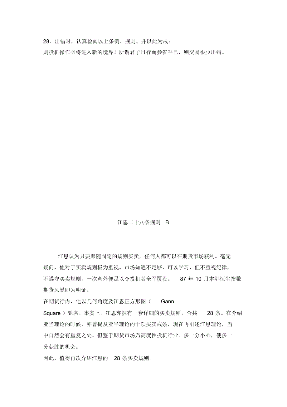 江恩理论28条解读_第4页