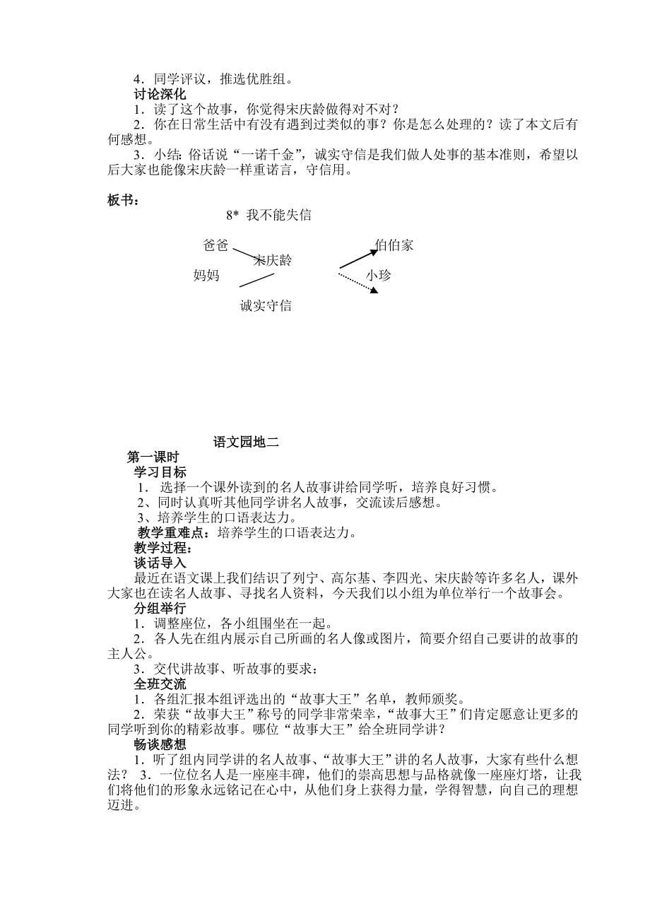 人教版语文三年级上册教案_第5页