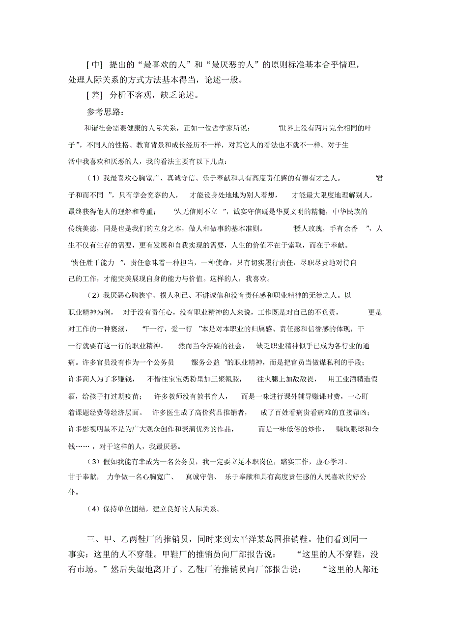 面试模拟题答题思路(12-15)_第2页