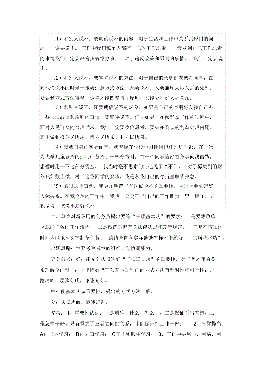 面试模拟题答题思路(12-15)_第4页