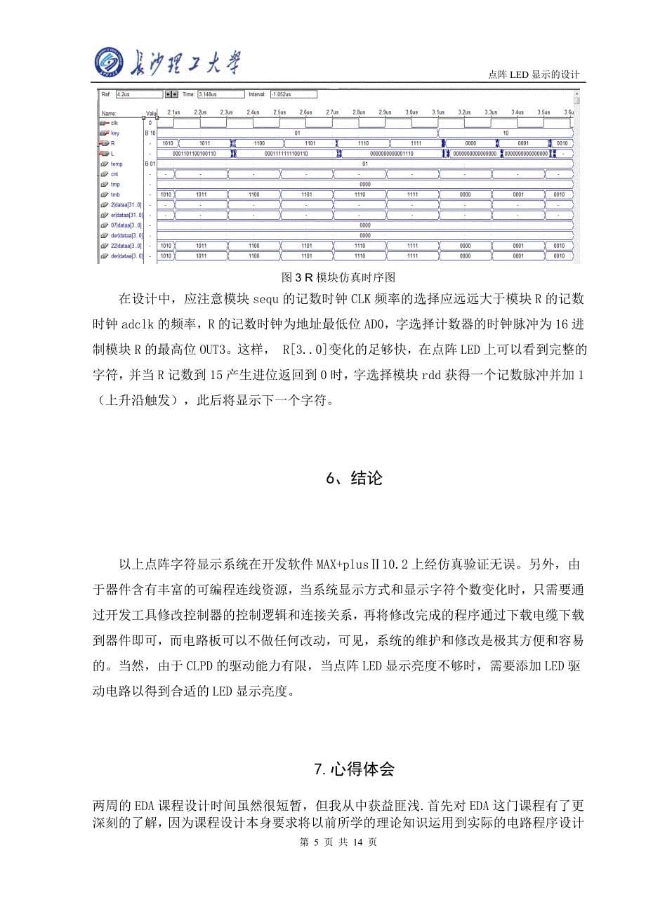 课程设计（论文）-点阵LED显示的设计报告_第5页