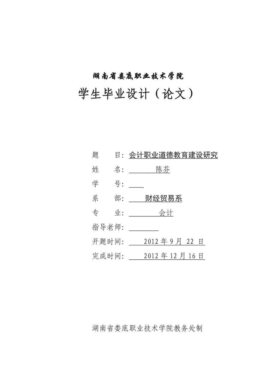 《会计职业道德教育研究》_第1页