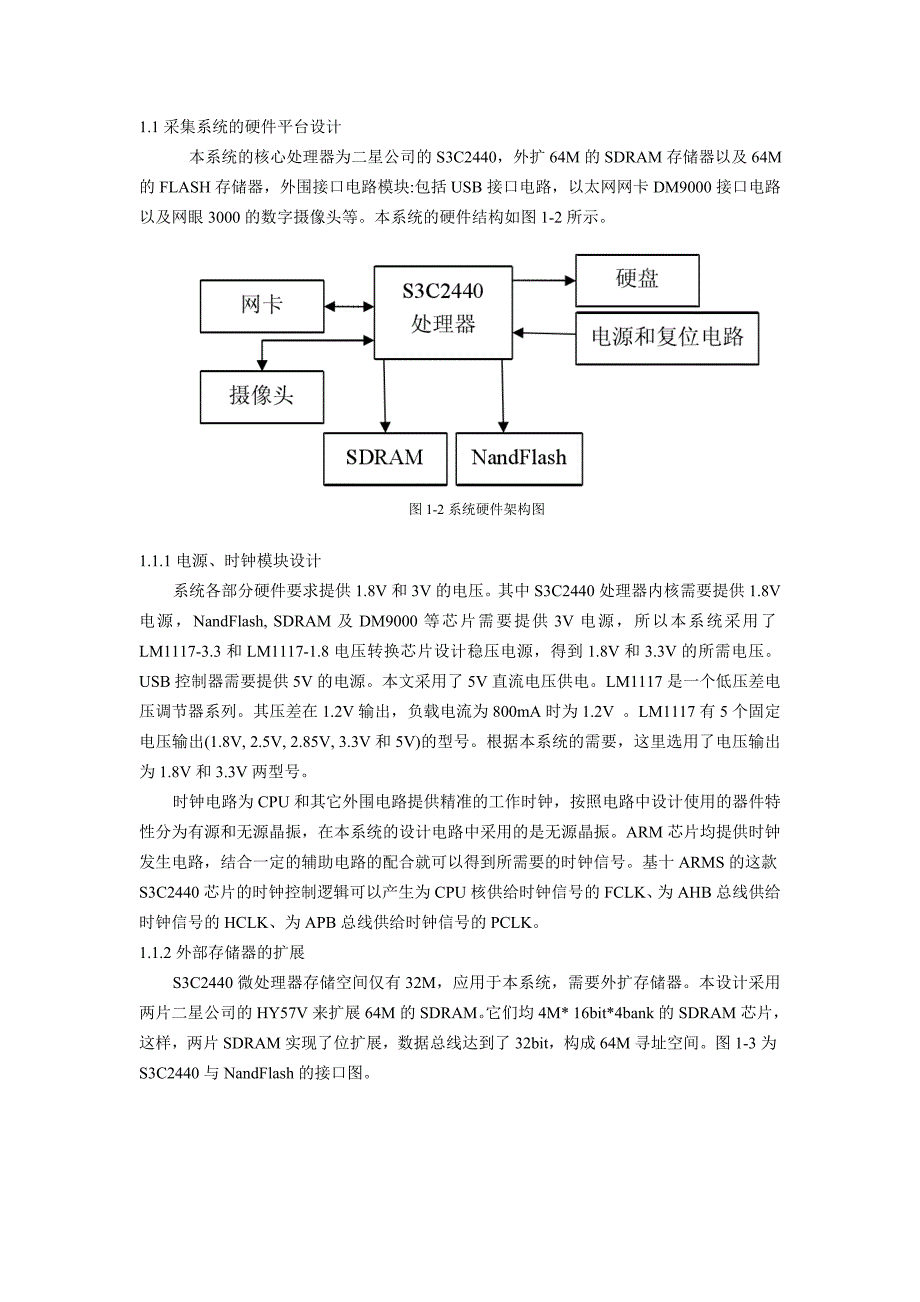 课程设计（论文）-基于arm的视频图像采集系统_第2页