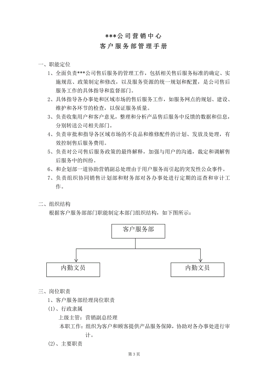 客户服务部管理手册_第4页