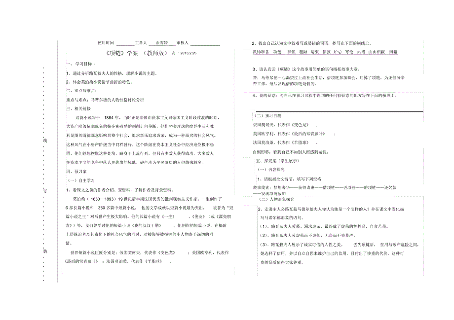 高一项链学案2月25日用_第1页