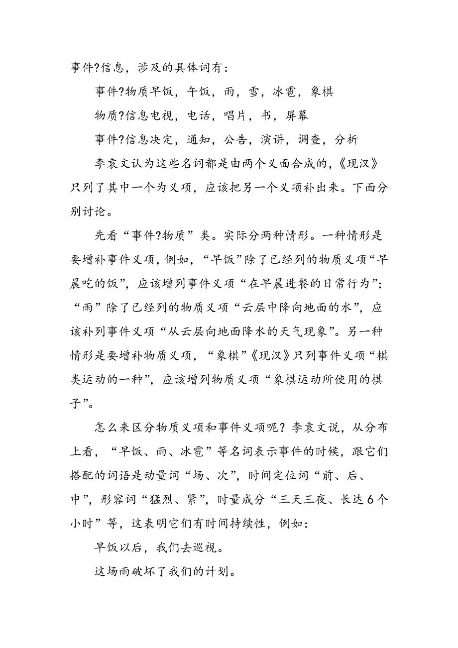 《从生成词库论看名词的词典释义》一文商榷_第2页