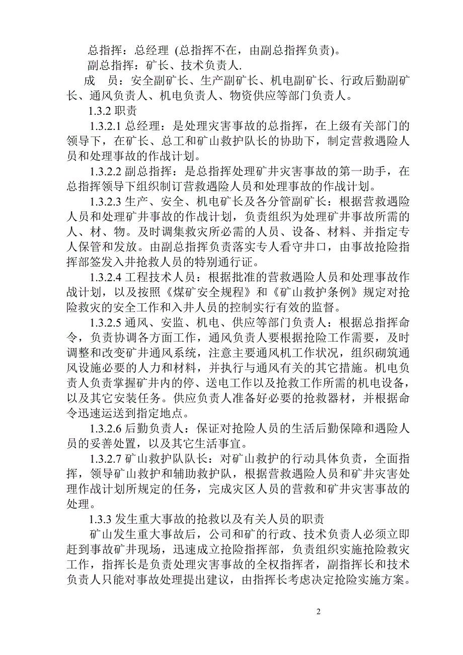 贵州XX煤矿2011年度矿井灾害预防和处理计划_第2页