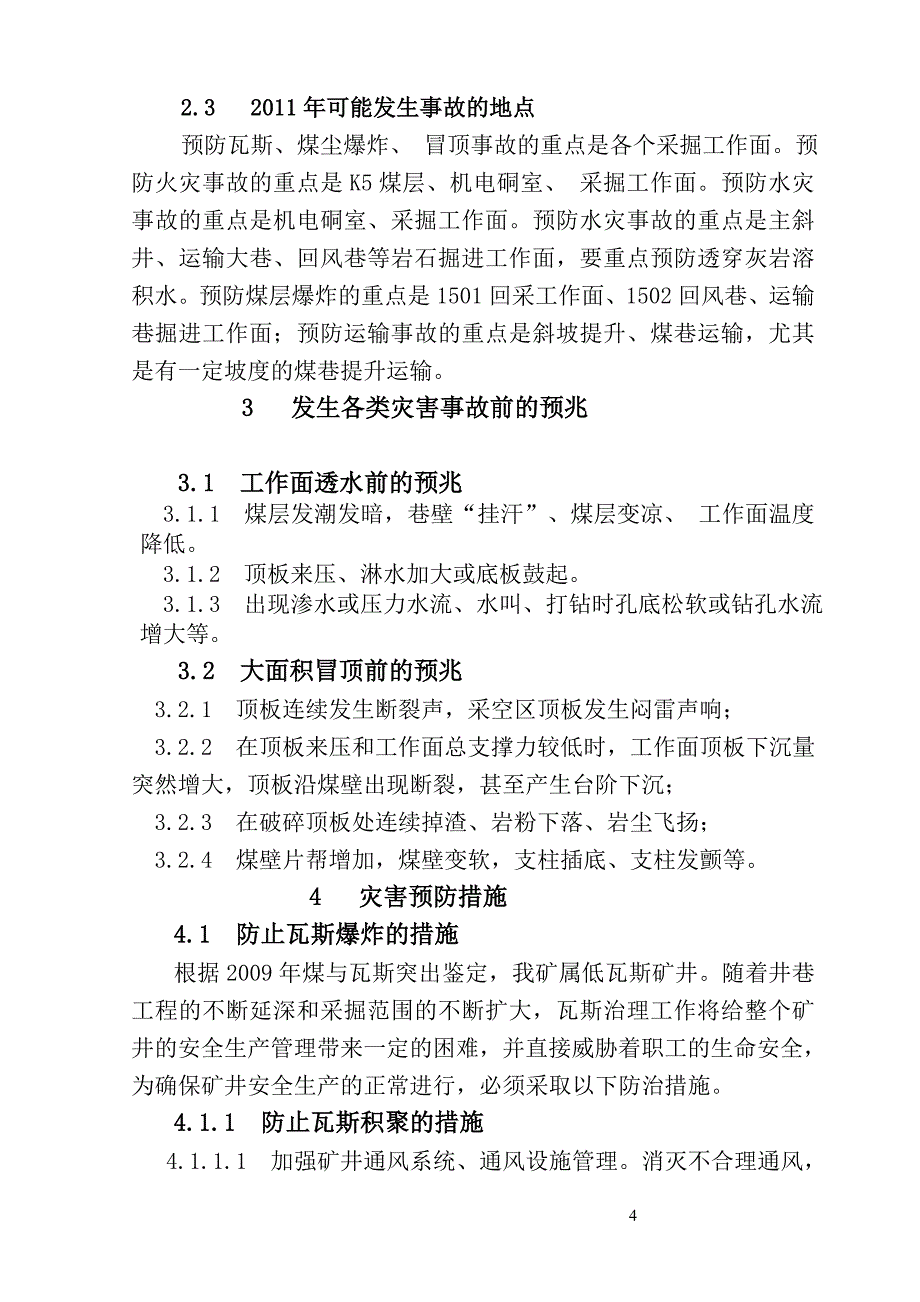 贵州XX煤矿2011年度矿井灾害预防和处理计划_第4页