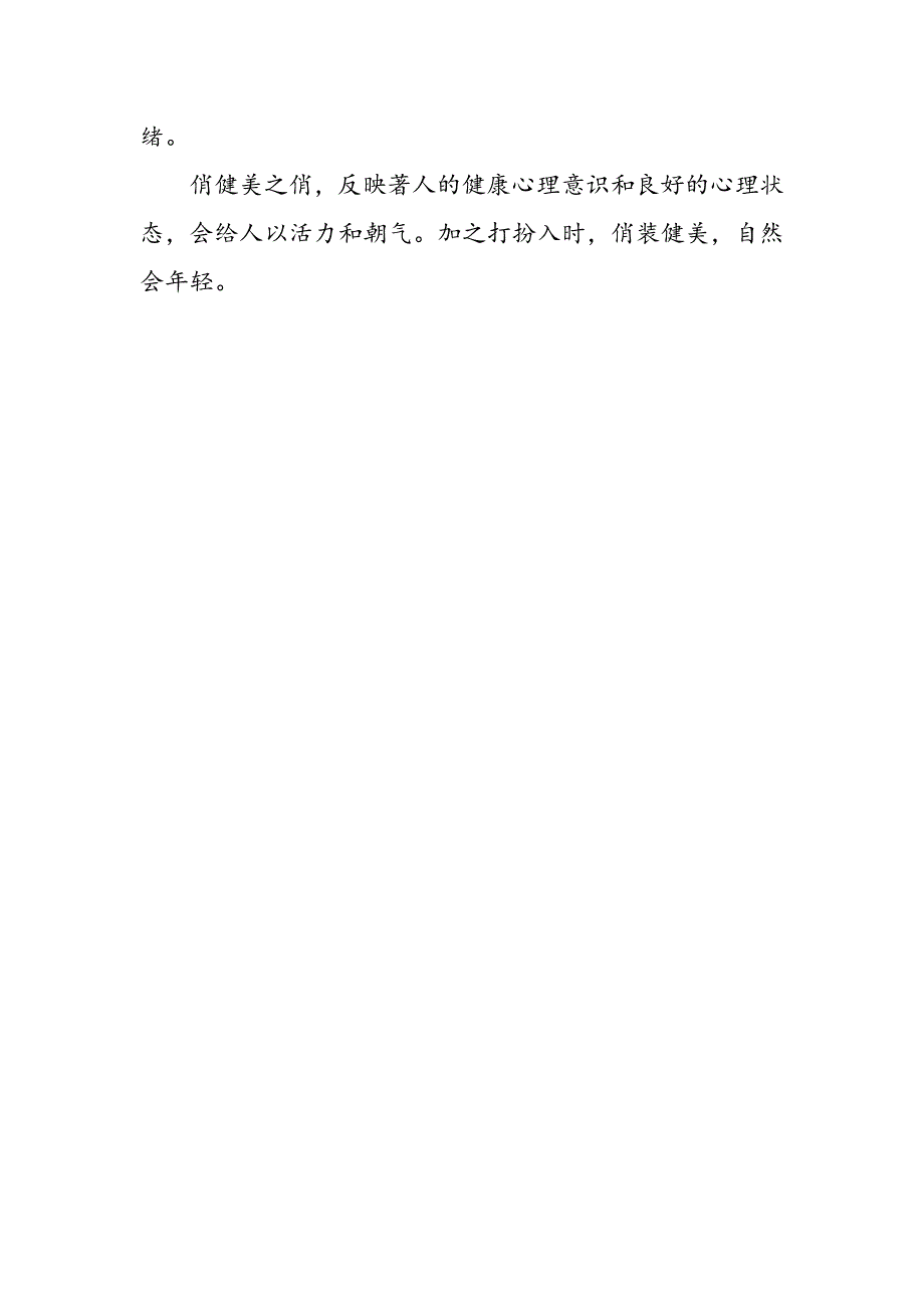 想长寿记住这几个字_第2页