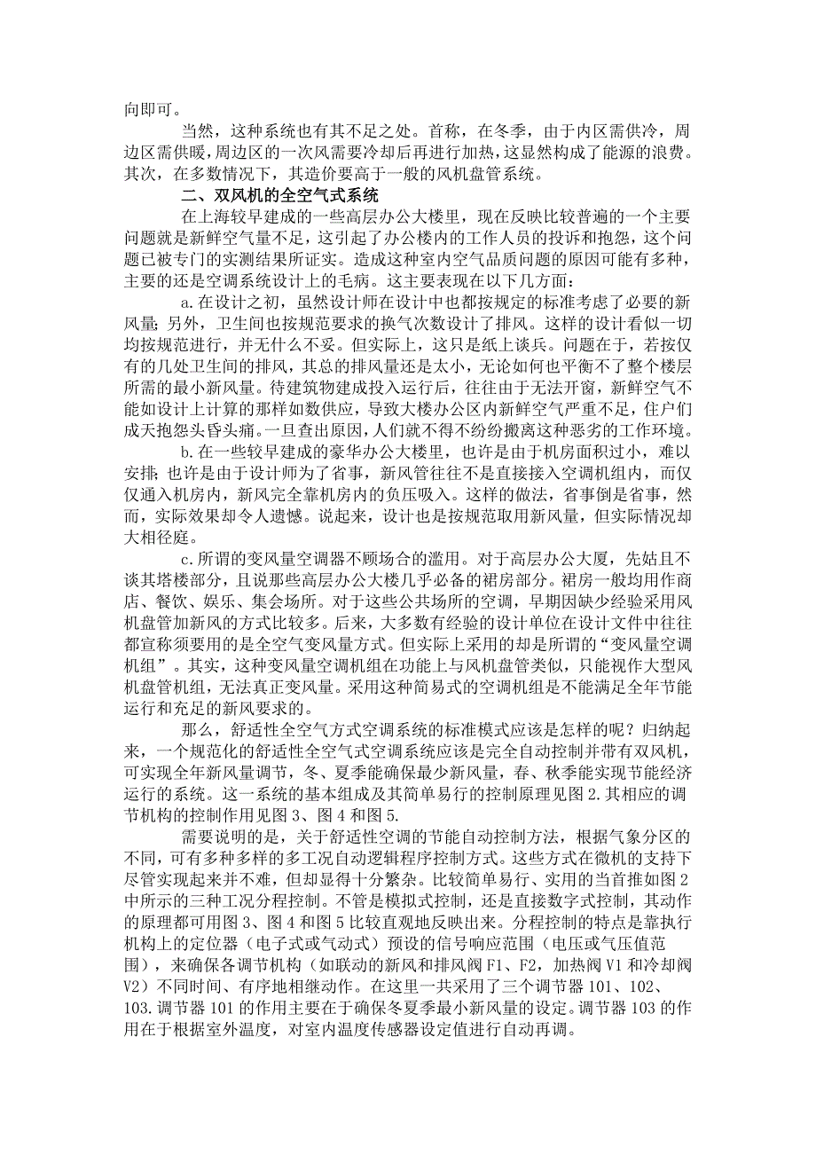 上海高层建筑空调设计新方法_第3页