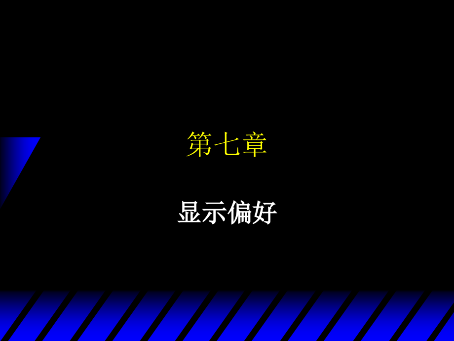 范里安微观经济学显示偏好revealed preference_第1页