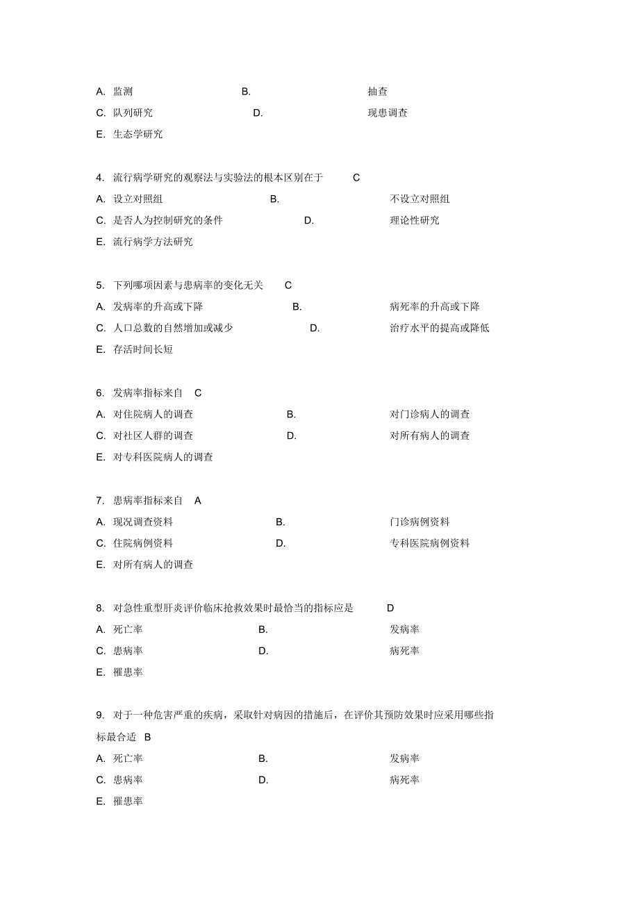 流行病学考试第11套_第2页