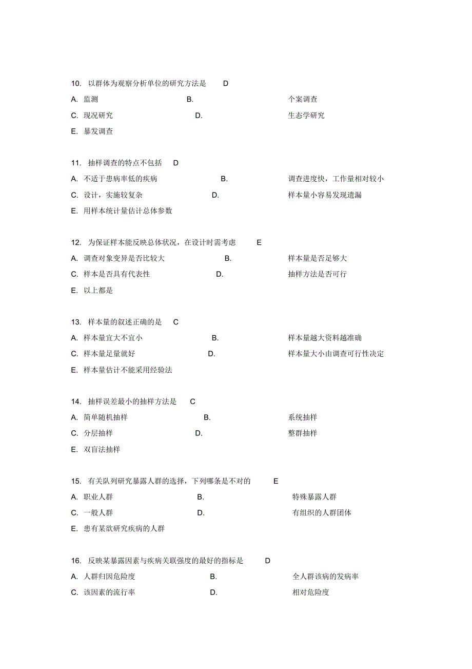 流行病学考试第11套_第3页