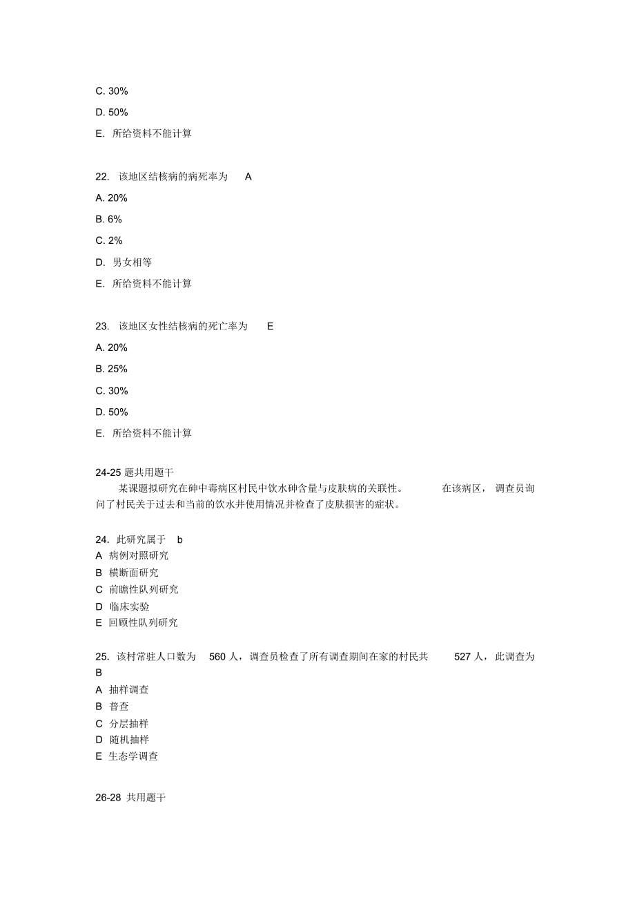 流行病学考试第11套_第5页