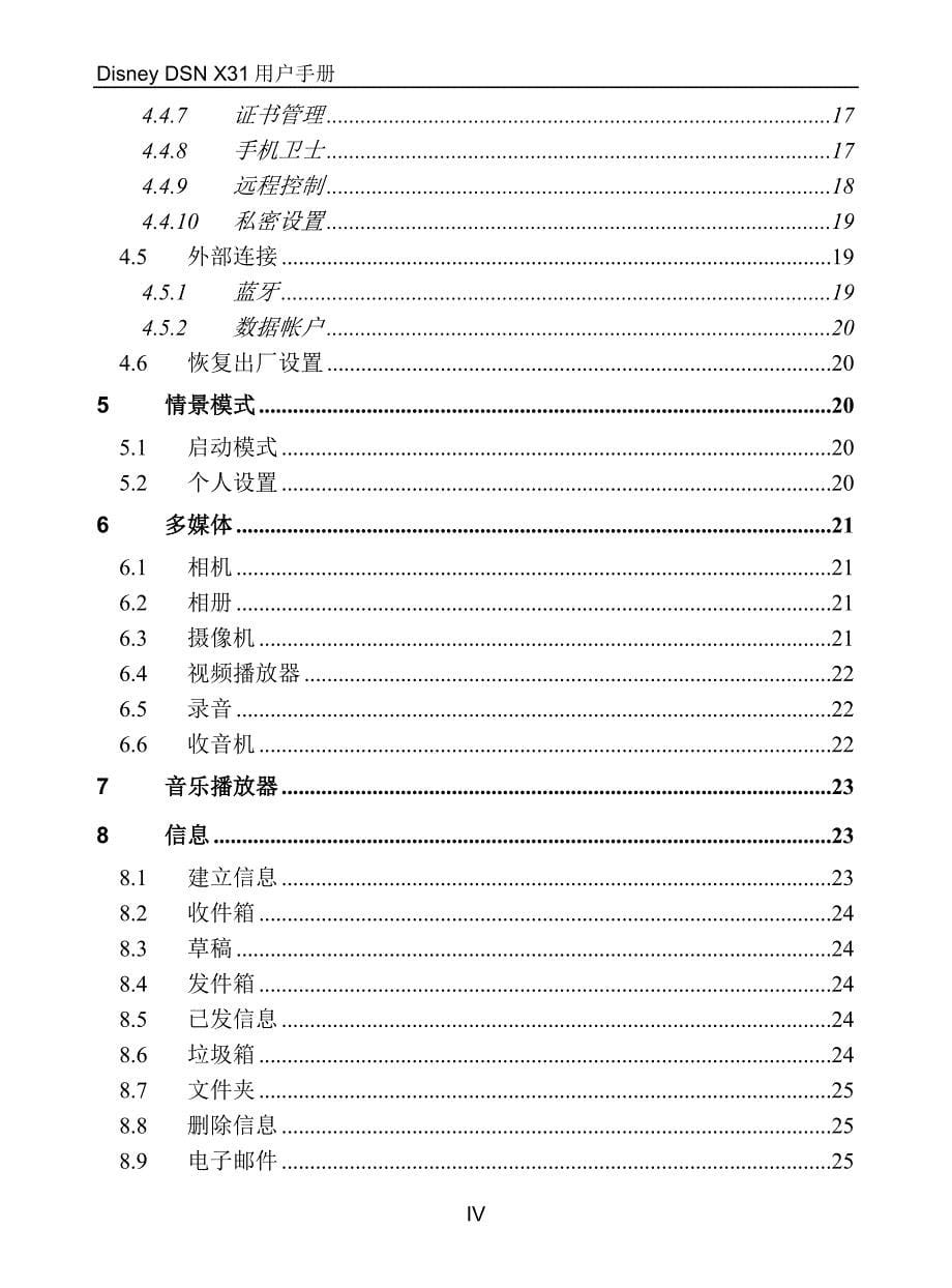 迪斯尼M22儿童手机使用说明书_第5页