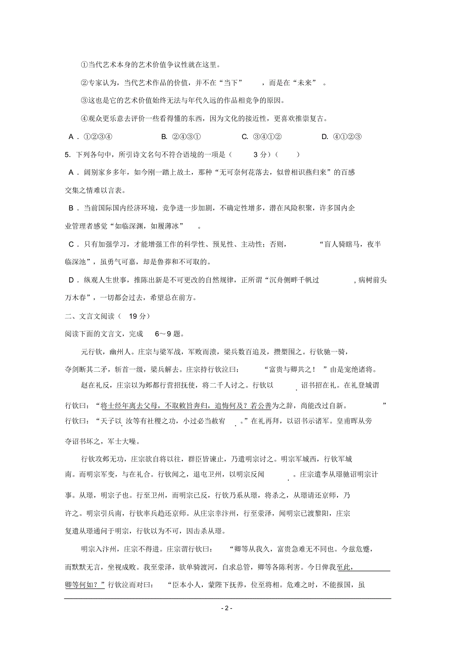 江苏省苏锡常镇四市2015届高三教学情况调研(二)语文试题(二模)_第2页