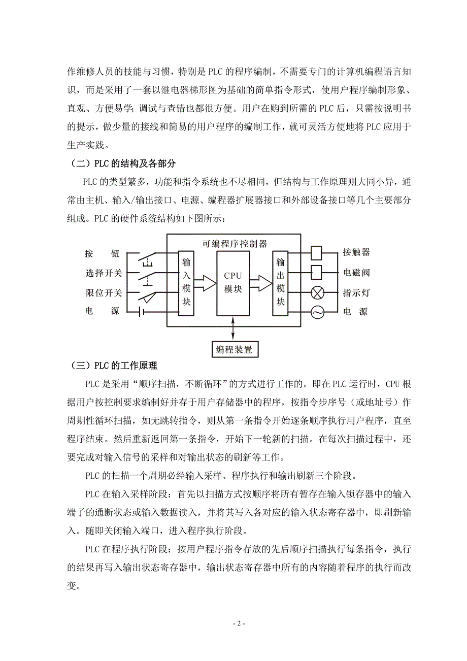 交通灯PLC课程设计_第2页