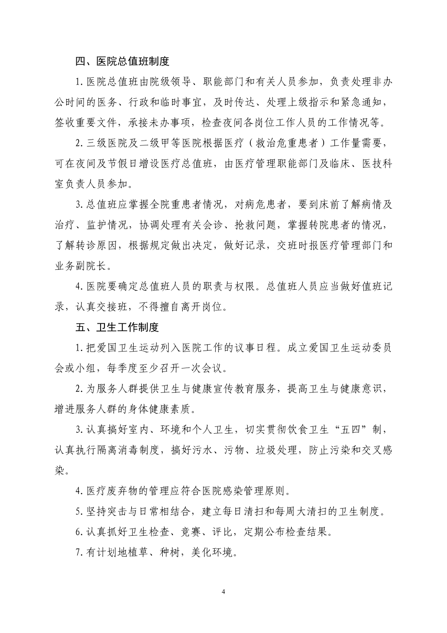 医院管理工作制度及人员岗位职责汇编_第4页