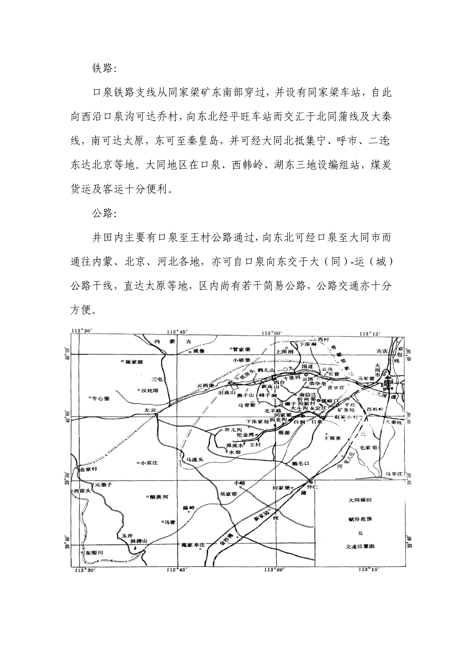 采矿工程毕业设计（论文）-大同煤矿集团公司同家梁矿井设计_第2页