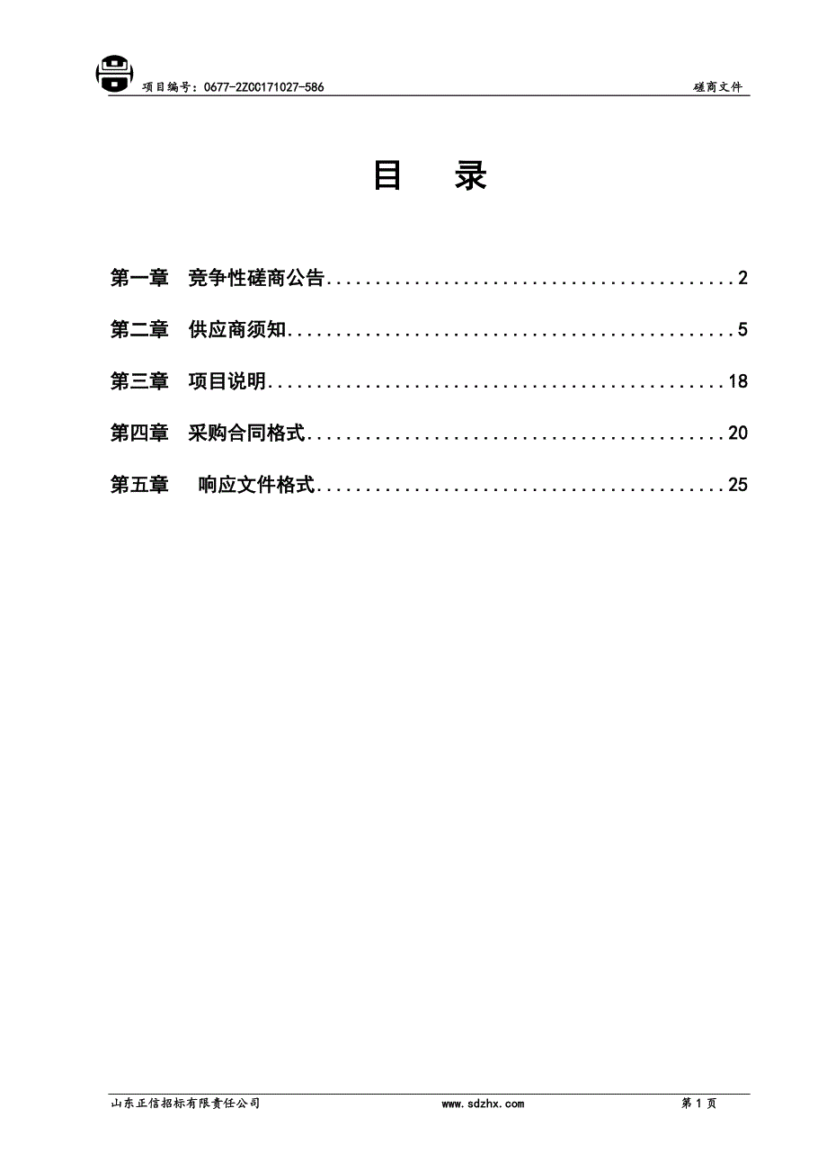 宁津县地方税务局信息化建设专项资金便携计算机采购项目_第2页