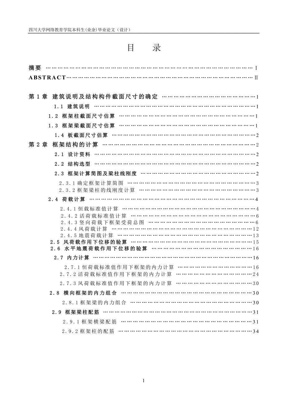 土木工程毕业设计（论文）-白马二期净化站加压泵房设计)_第4页